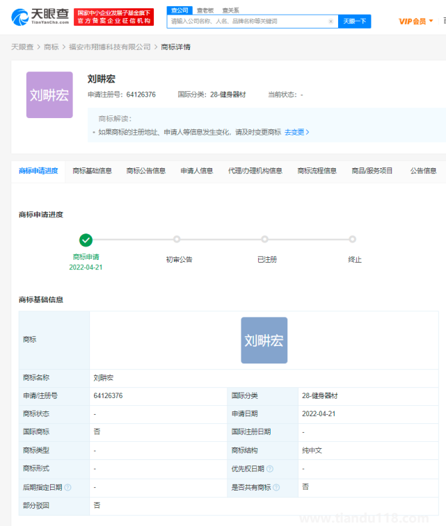 劉畊宏商標被搶注 怎么看這一現象