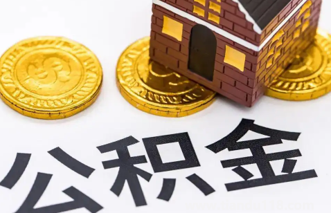 二手房公積金貸款慢嗎（2022二手房公積金貸款多久可以放款下來）