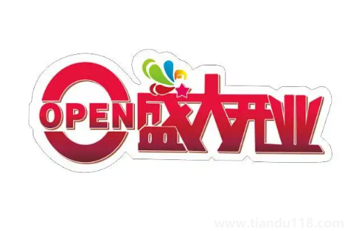 2022年農(nóng)歷8月哪天開(kāi)業(yè)最好最吉利(開(kāi)業(yè)注意事項(xiàng))(圖2) 2022年農(nóng)歷8月哪天開(kāi)業(yè)最好最吉利2