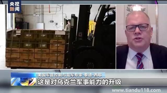 美國承認向烏提供清單外武器(輸送武器流向?qū)以赓|(zhì)疑)(圖4) 美國承認向烏提供清單外武器(輸送武器流向?qū)以赓|(zhì)疑)(圖4)