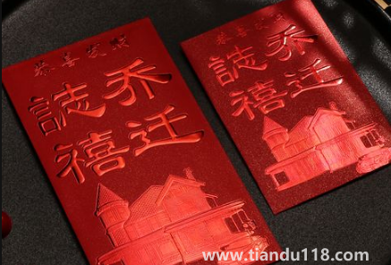 入宅紅包給雙數(shù)還是單數(shù)(入宅紅包不同金額紅包的寓意是什么)(圖2) 入宅紅包給雙數(shù)還是單數(shù)2