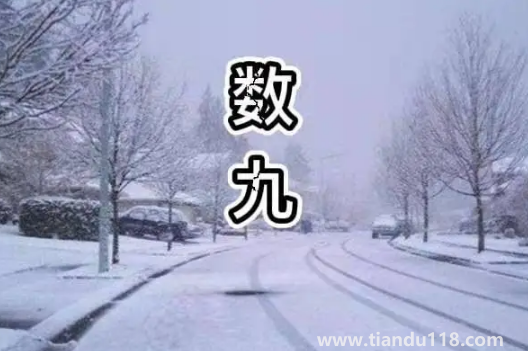 2022年一九是哪天幾月幾號(hào)星期幾（冬至是一九的開(kāi)始嗎）