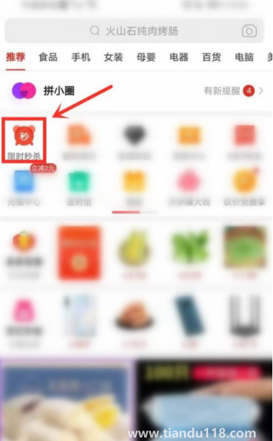 拼多多超級秒殺是真實(shí)的嗎3