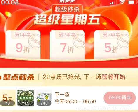 拼多多星期五折扣怎么進(jìn)去不了3