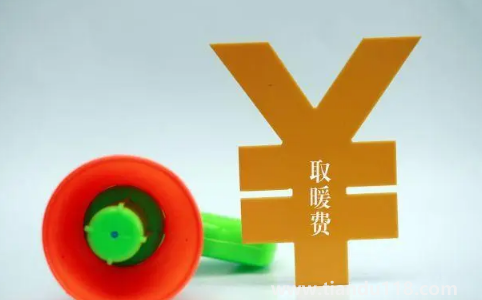 2020-2023北京供暖費什么時候交(北京供暖費要交多少錢)(圖2) 2020-2023北京供暖費什么時候交2