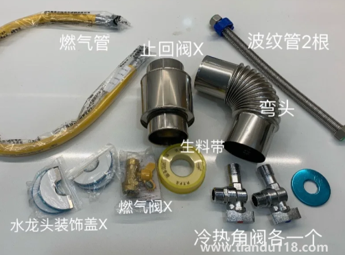 安裝熱水器自己買材料還是用師傅的(林內(nèi)熱水器安裝輔材清單)(圖4) 安裝熱水器自己買材料還是用師傅的4