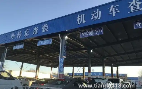 北京驗車收費是350還是450元(驗車可以提前幾個月)(圖2) 北京驗車收費是350還是450元2