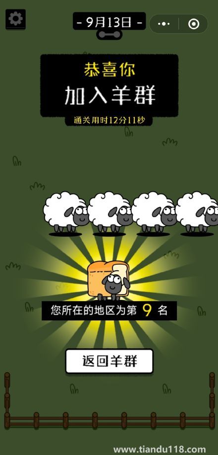 羊了個羊第二關怎么過(如何看待羊了個羊第二關)(圖5) 羊了個羊第二關怎么過5