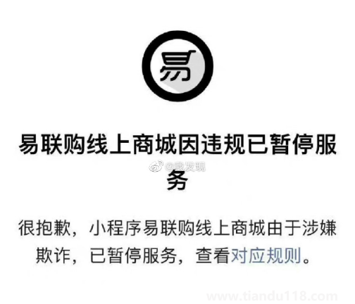 優(yōu)樂購機易聯(lián)購跑路真的假的(優(yōu)樂購機易聯(lián)購詐騙流程)(圖3) 優(yōu)樂購機易聯(lián)購跑路真的假的3