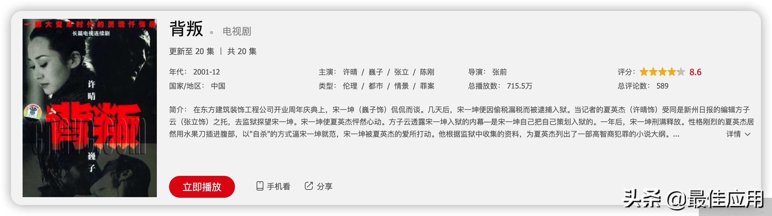 超好看的國產電視劇有哪些(精選8部)(圖7) 超好看的國產電視劇有哪些(精選8部)(圖7)