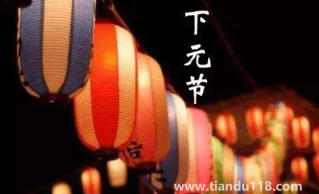 下元節(jié)門口放水是怎么回事(下元節(jié)水官是什么)(圖3) 下元節(jié)門口放水是怎么回事3