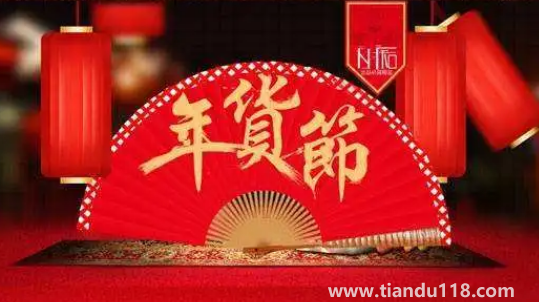 2023年貨節(jié)發(fā)貨快嗎(年貨節(jié)一般是什么時(shí)候)(圖2) 2023年貨節(jié)發(fā)貨快嗎2