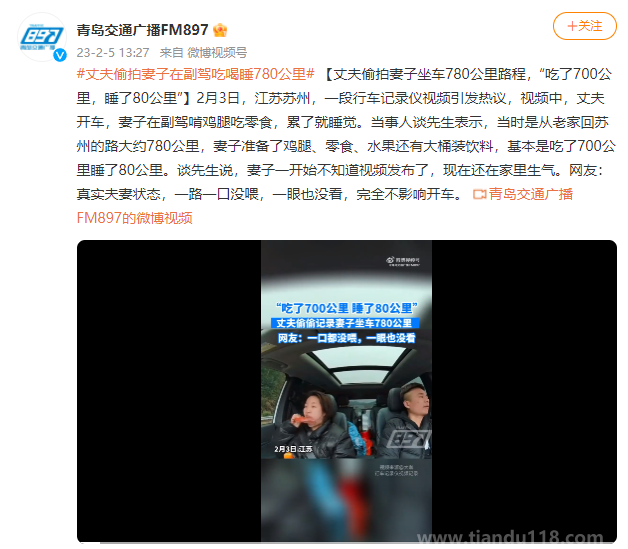 丈夫偷拍妻子在副駕吃喝睡780公里（網(wǎng)友：真實(shí)夫妻狀態(tài)，一路一口沒喂）